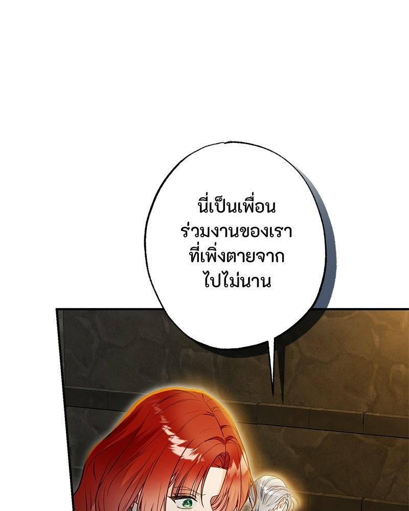 หยดน้ำตาอาบยาพิษ - หน้า 53