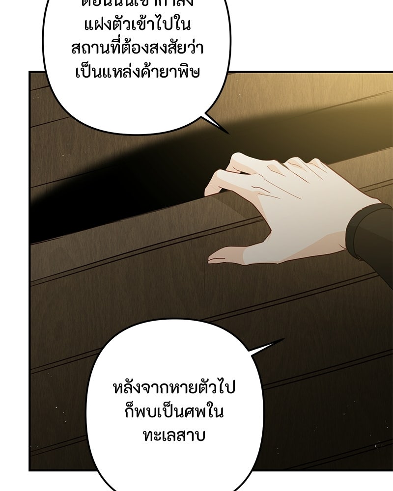 หยดน้ำตาอาบยาพิษ - หน้า 55