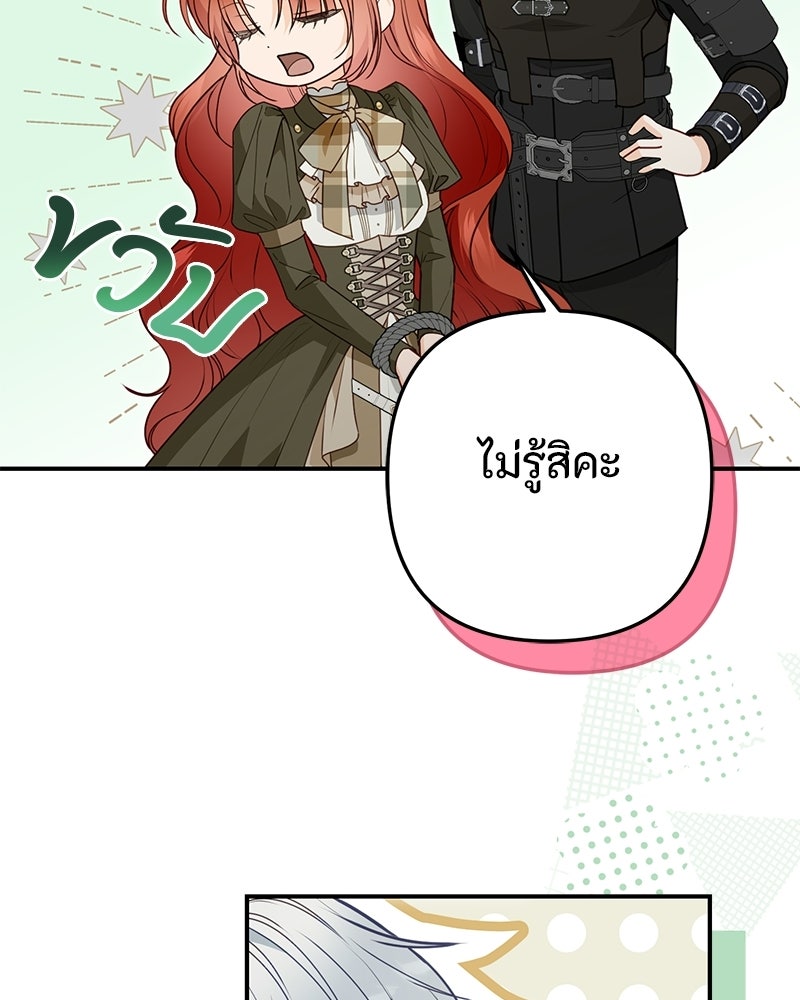 หยดน้ำตาอาบยาพิษ - หน้า 6