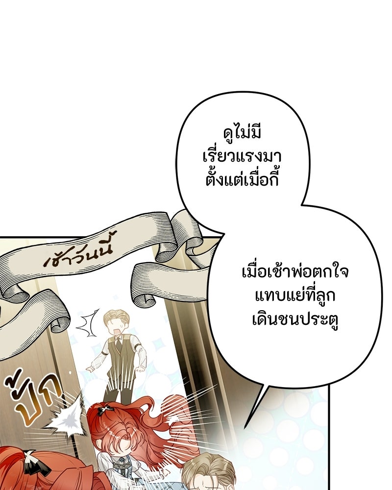 หยดน้ำตาอาบยาพิษ - หน้า 65