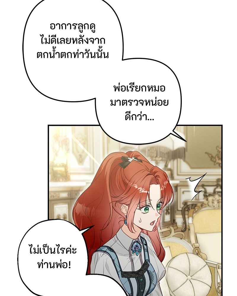 หยดน้ำตาอาบยาพิษ - หน้า 67
