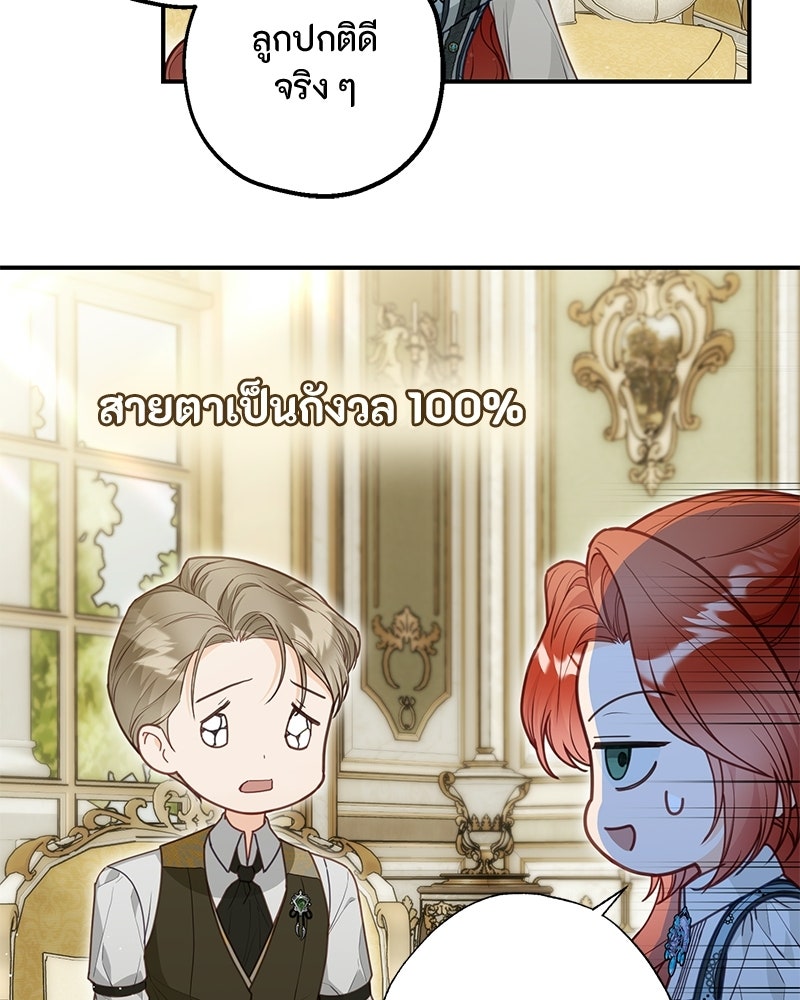 หยดน้ำตาอาบยาพิษ - หน้า 68