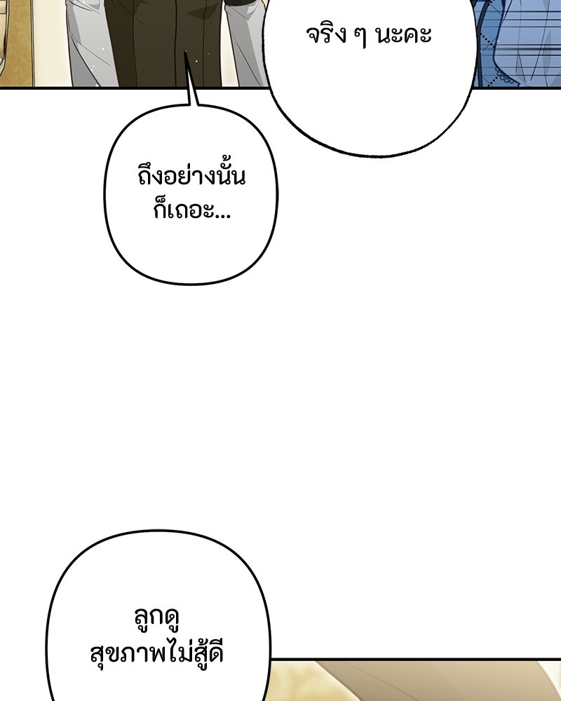 หยดน้ำตาอาบยาพิษ - หน้า 69