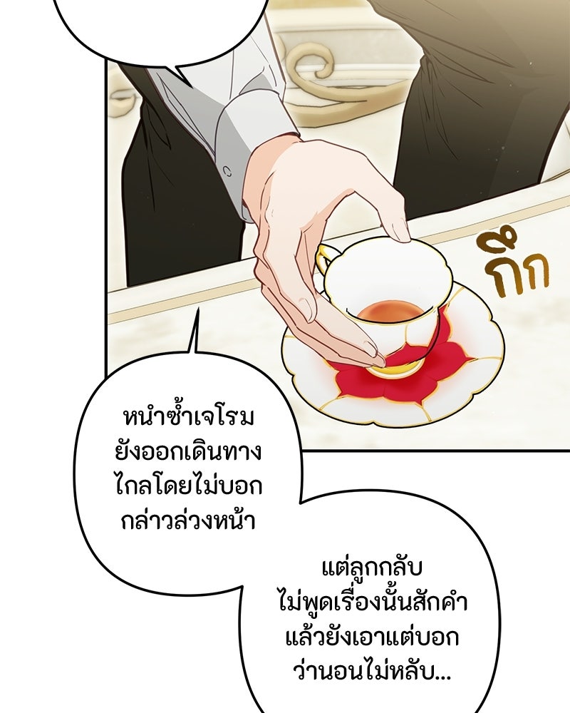 หยดน้ำตาอาบยาพิษ - หน้า 70