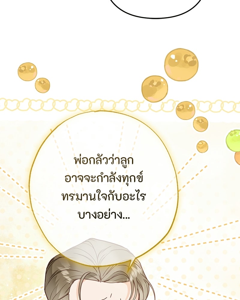 หยดน้ำตาอาบยาพิษ - หน้า 71