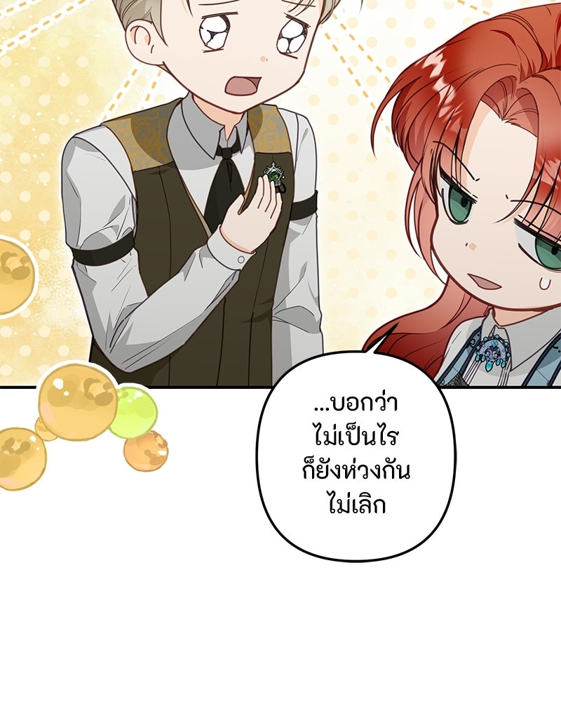 หยดน้ำตาอาบยาพิษ - หน้า 72