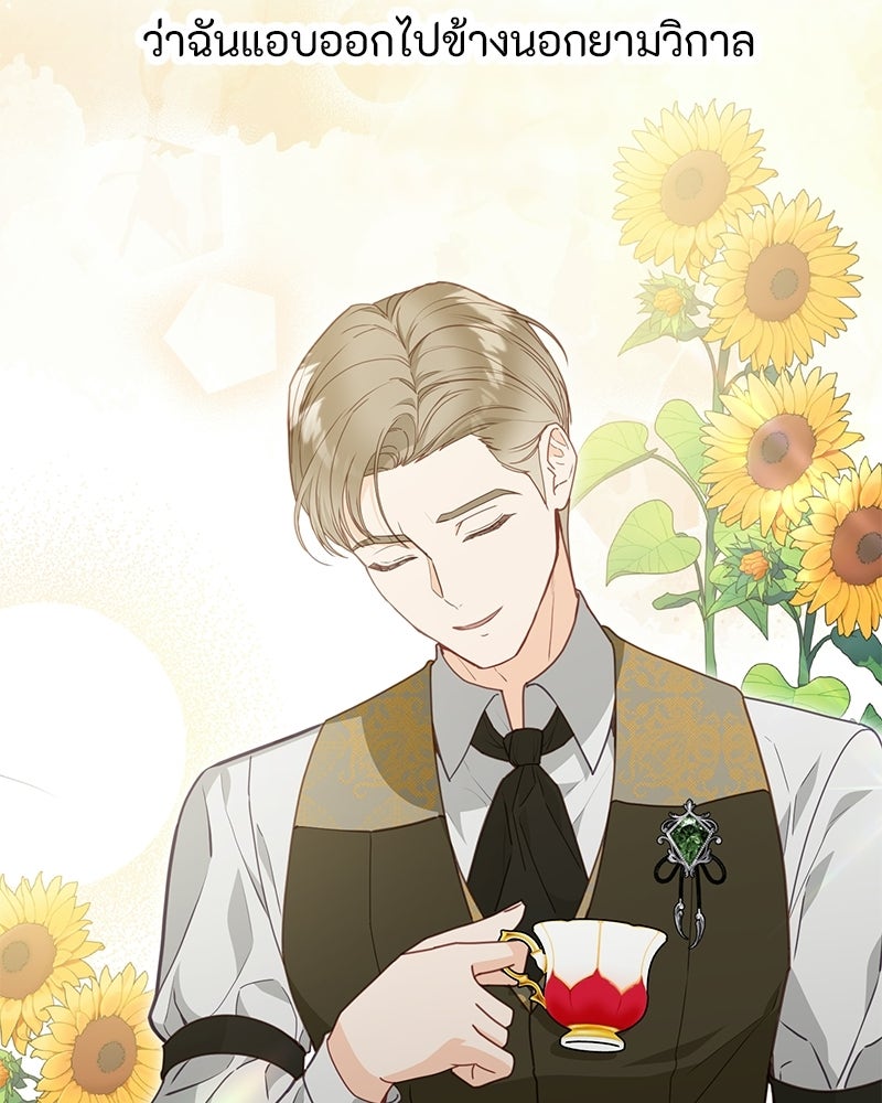 หยดน้ำตาอาบยาพิษ - หน้า 74