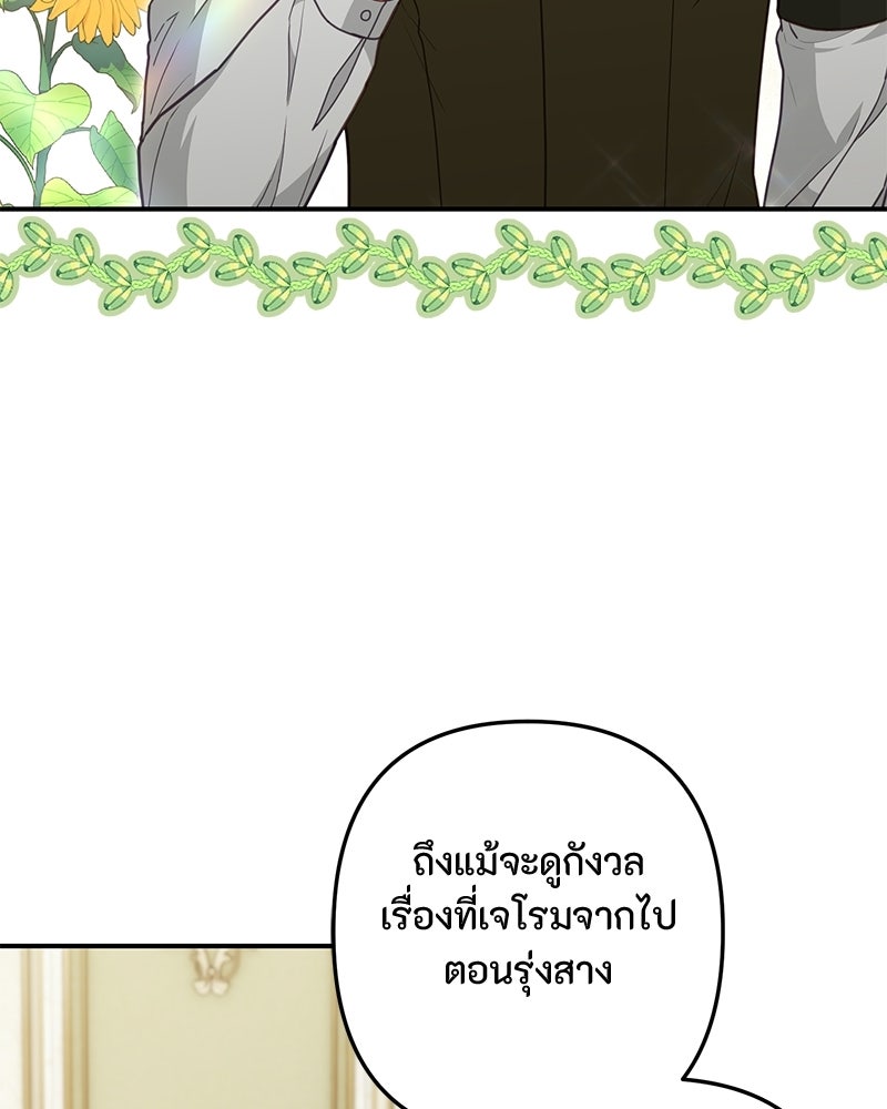หยดน้ำตาอาบยาพิษ - หน้า 75