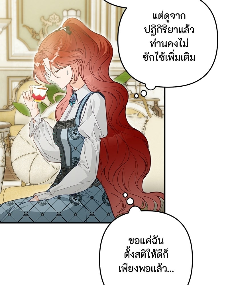 หยดน้ำตาอาบยาพิษ - หน้า 76