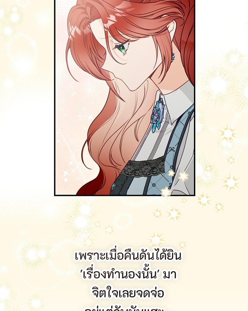 หยดน้ำตาอาบยาพิษ - หน้า 78