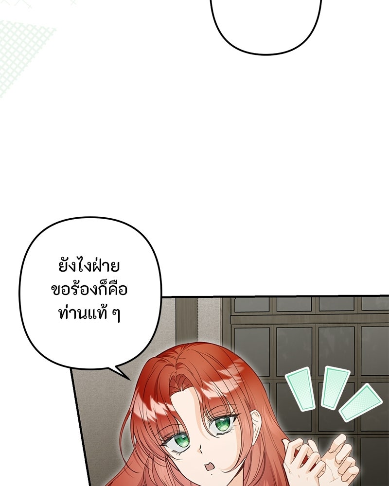 หยดน้ำตาอาบยาพิษ - หน้า 8