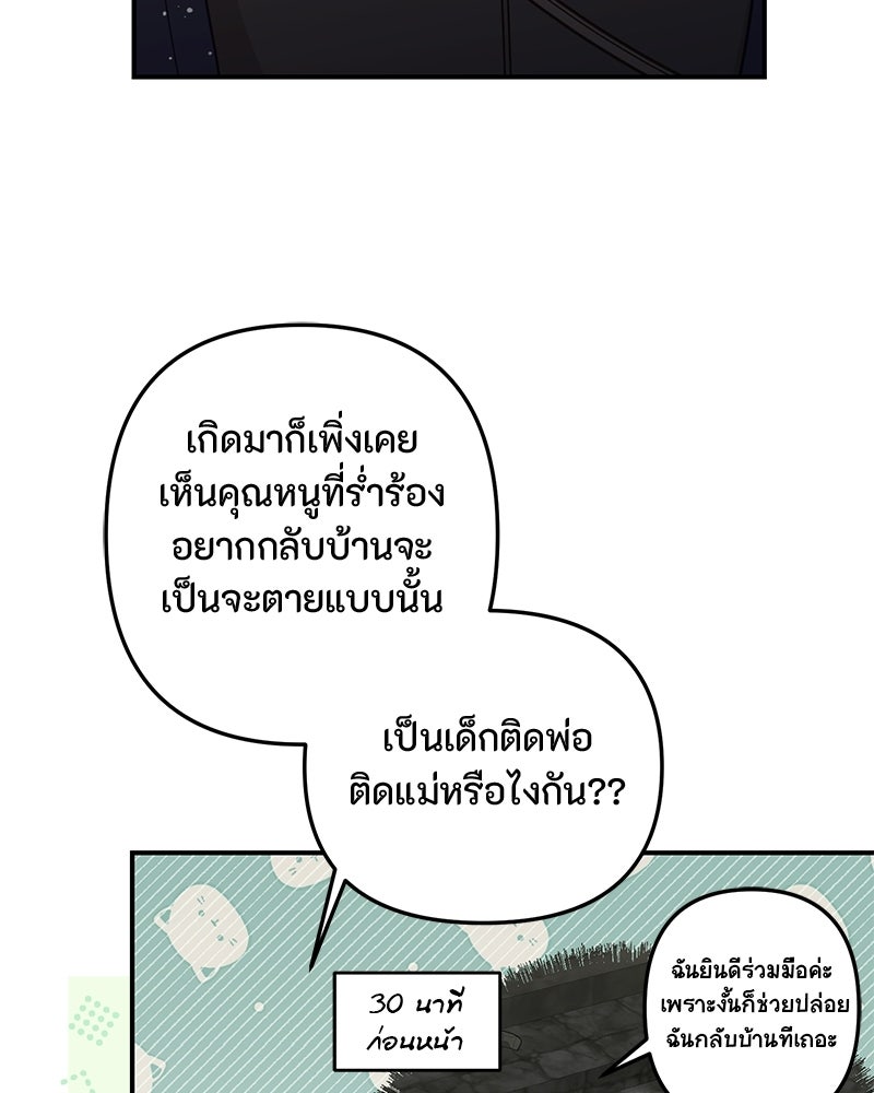 หยดน้ำตาอาบยาพิษ - หน้า 83