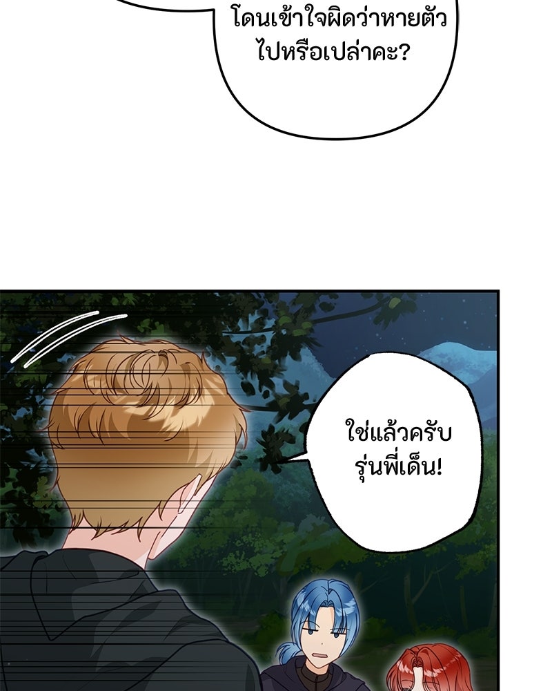 หยดน้ำตาอาบยาพิษ - หน้า 85