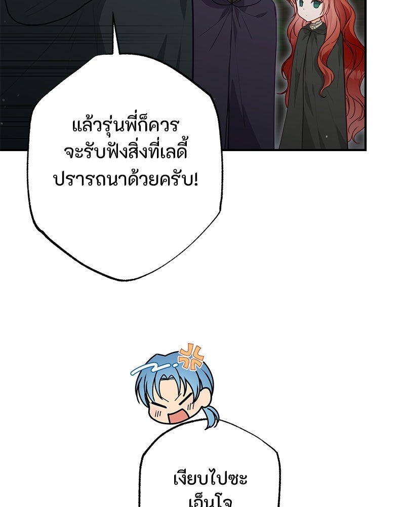 หยดน้ำตาอาบยาพิษ - หน้า 86