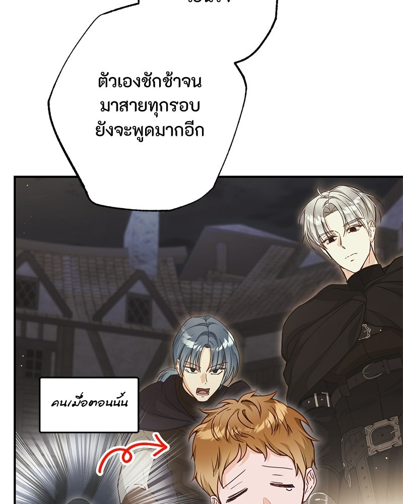 หยดน้ำตาอาบยาพิษ - หน้า 87