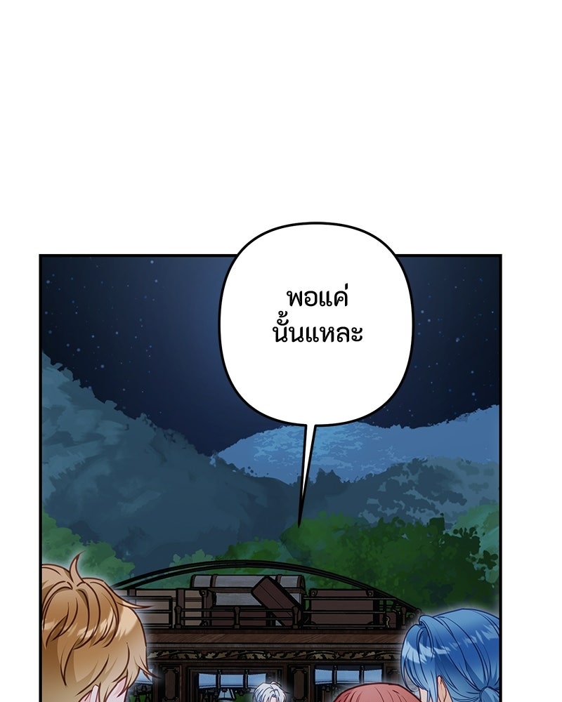 หยดน้ำตาอาบยาพิษ - หน้า 89