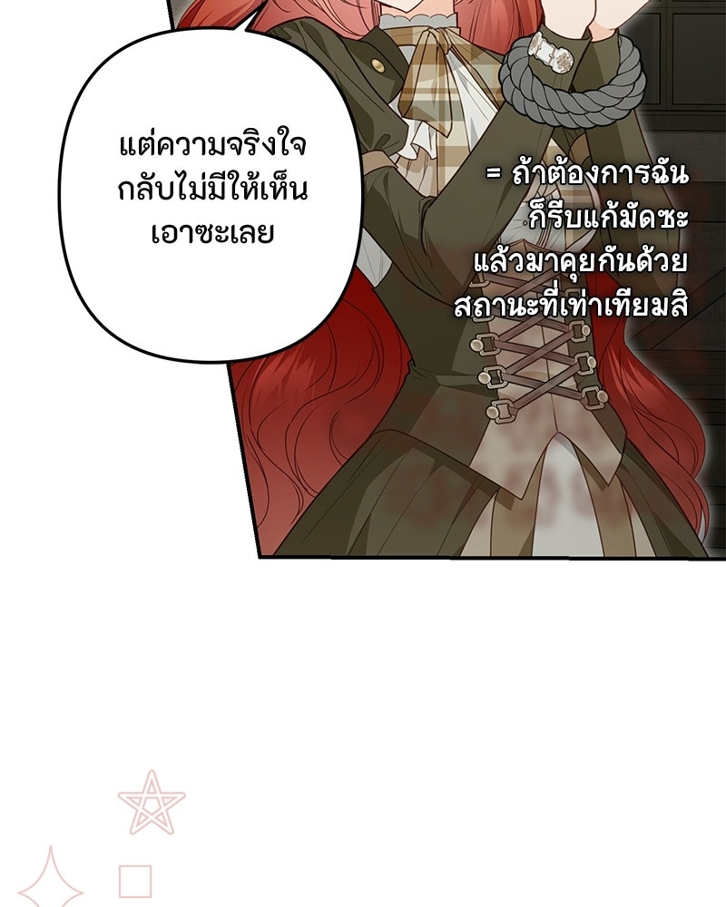 หยดน้ำตาอาบยาพิษ - หน้า 9