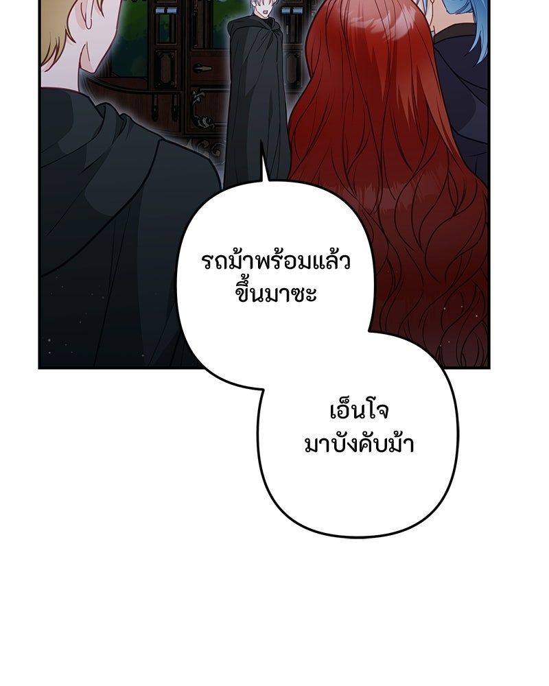หยดน้ำตาอาบยาพิษ - หน้า 90
