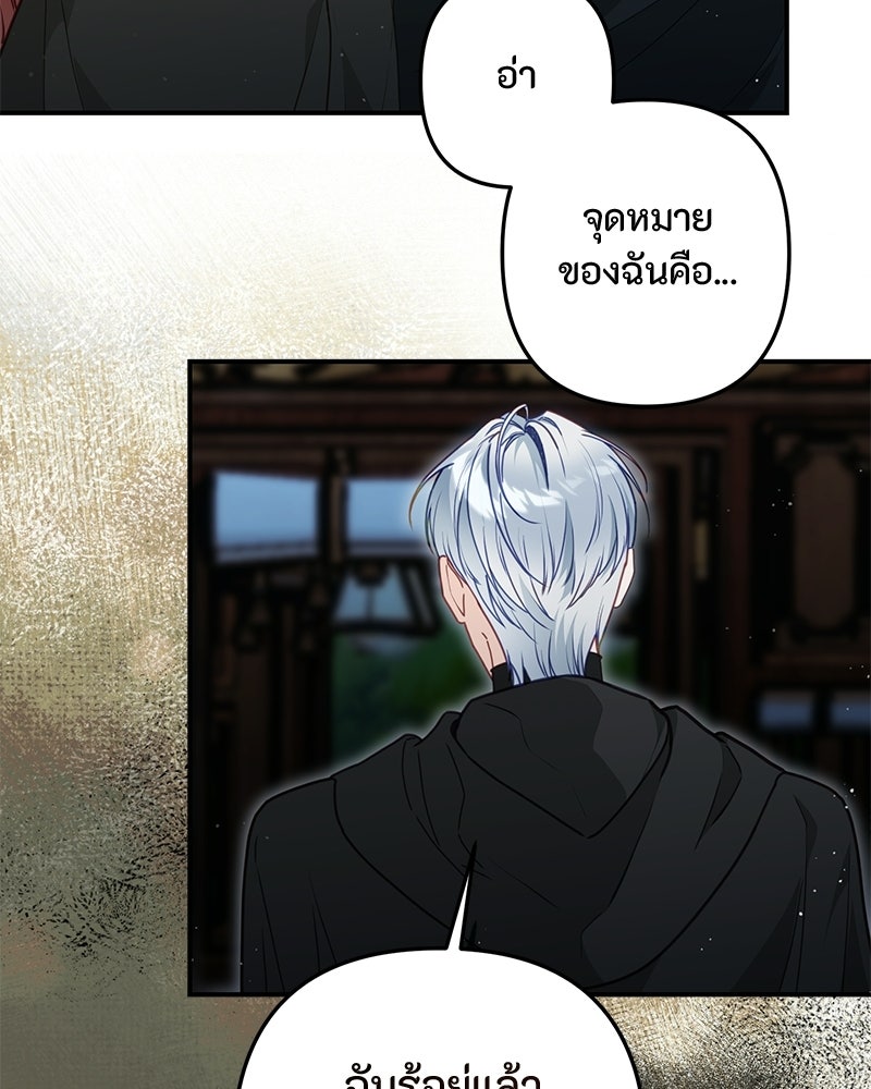 หยดน้ำตาอาบยาพิษ - หน้า 92
