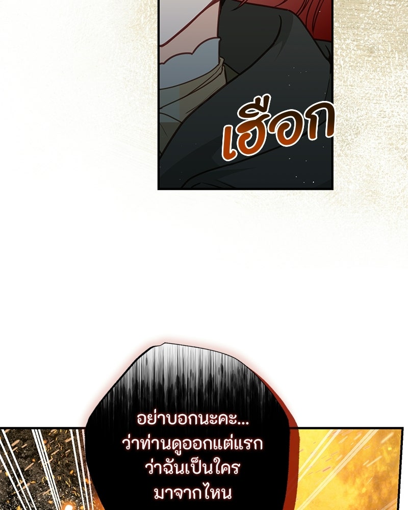 หยดน้ำตาอาบยาพิษ - หน้า 95