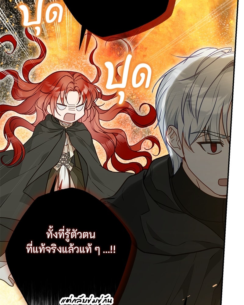 หยดน้ำตาอาบยาพิษ - หน้า 96
