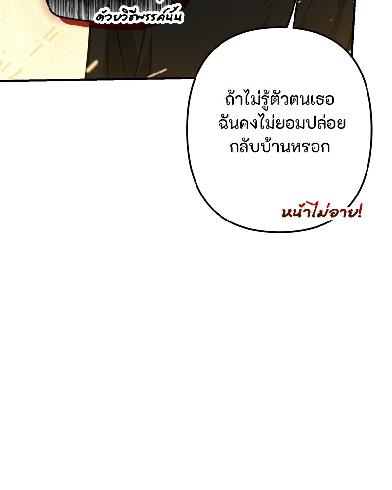หยดน้ำตาอาบยาพิษ - หน้า 97