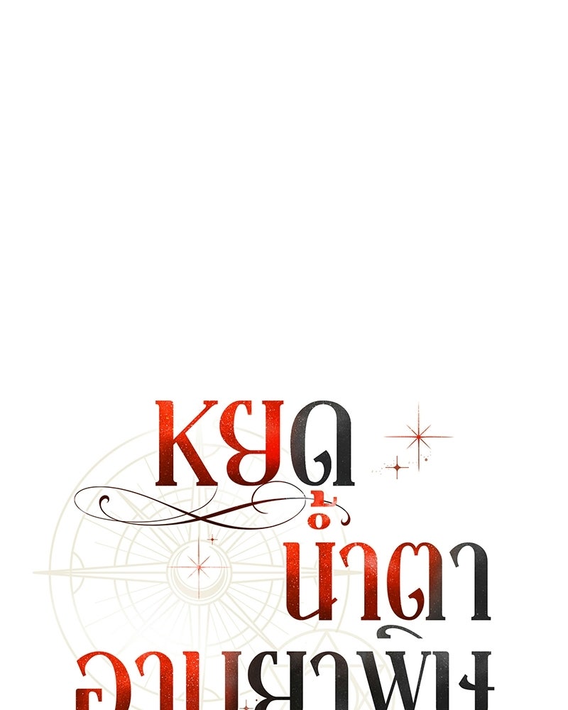 หยดน้ำตาอาบยาพิษ - หน้า 1