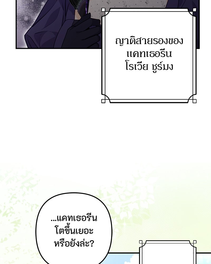 หยดน้ำตาอาบยาพิษ - หน้า 101