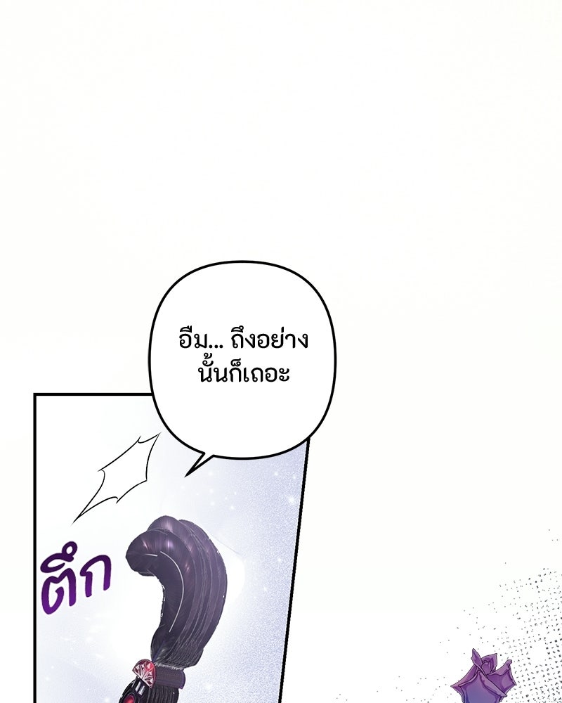 หยดน้ำตาอาบยาพิษ - หน้า 103