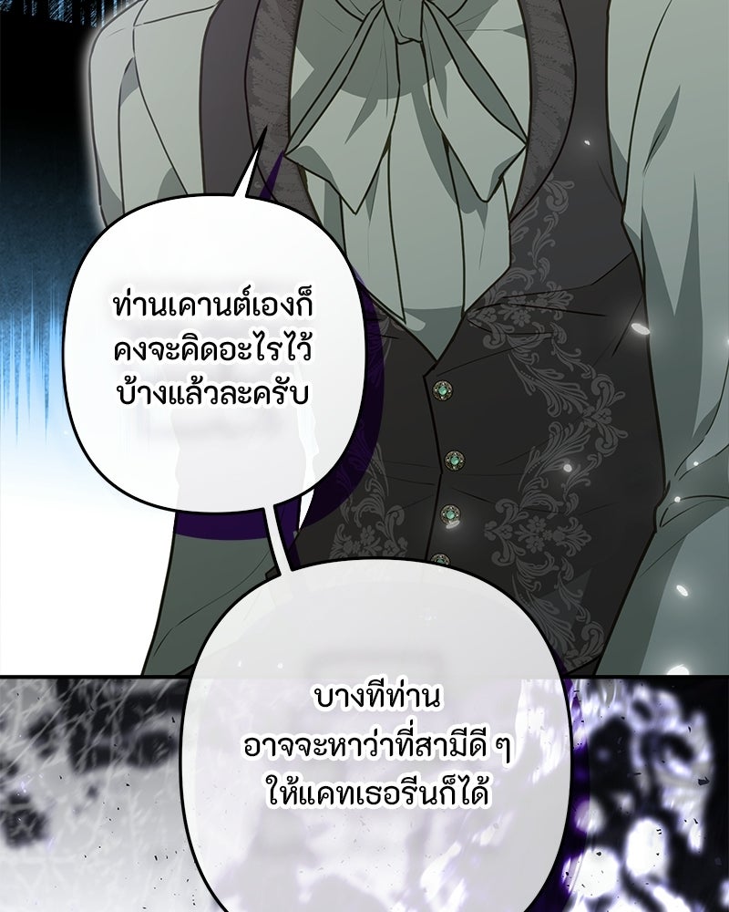 หยดน้ำตาอาบยาพิษ - หน้า 110