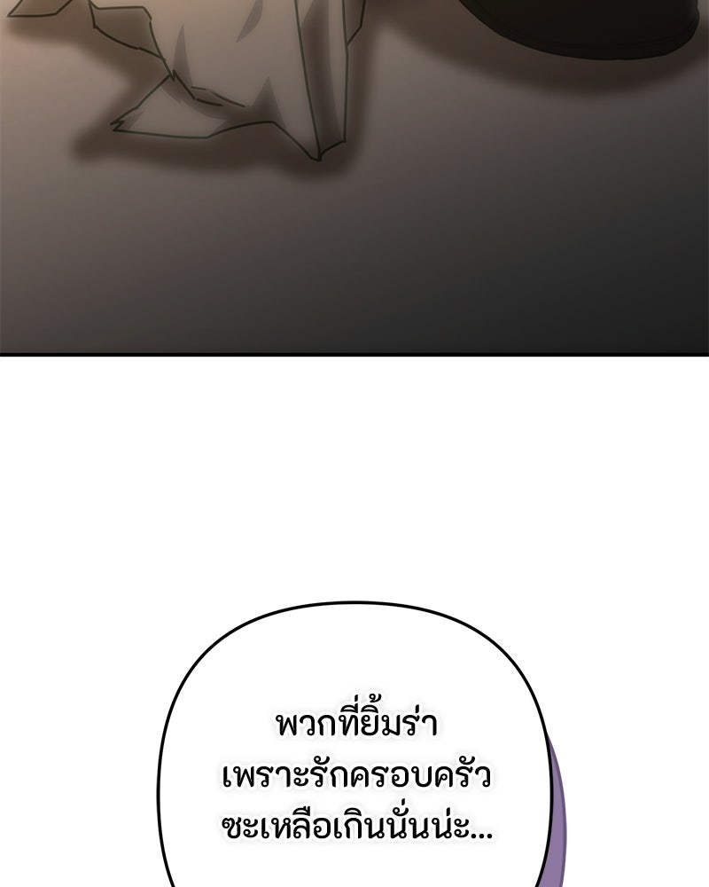 หยดน้ำตาอาบยาพิษ - หน้า 129