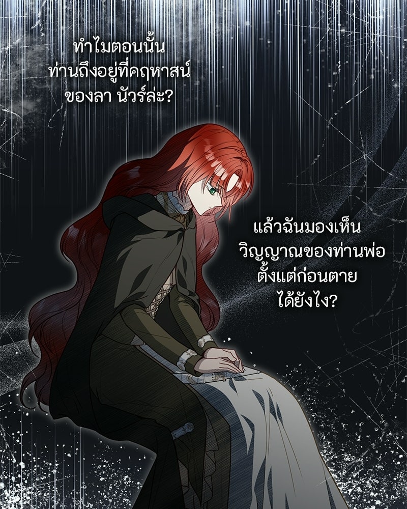 หยดน้ำตาอาบยาพิษ - หน้า 16