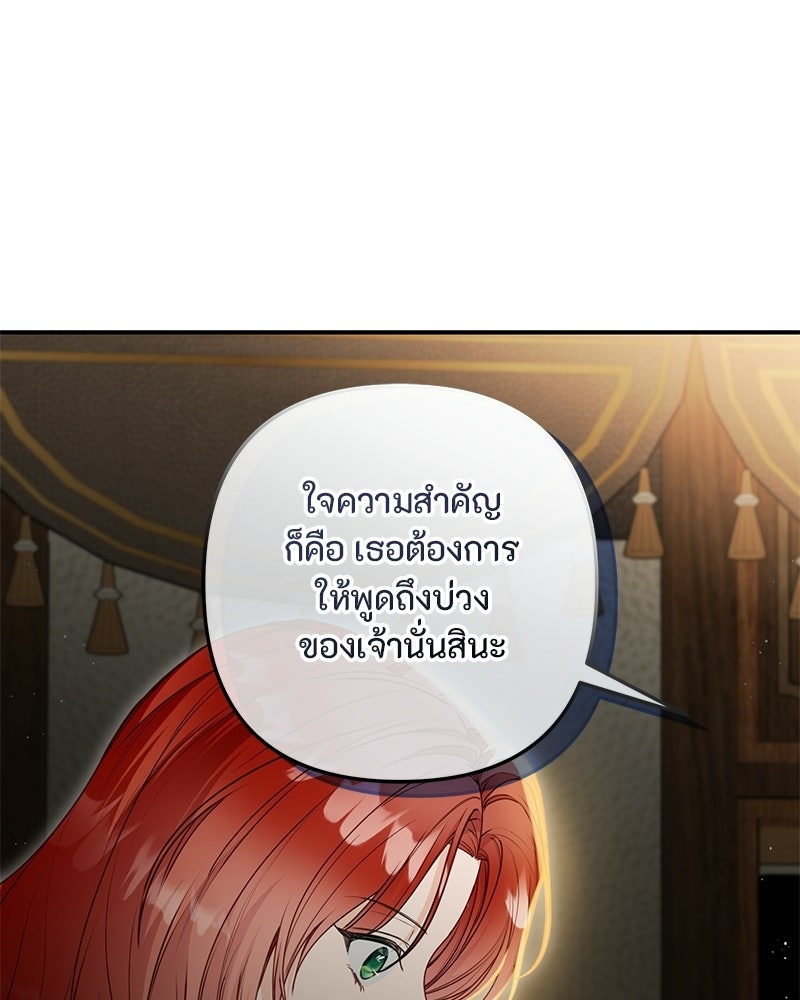 หยดน้ำตาอาบยาพิษ - หน้า 18