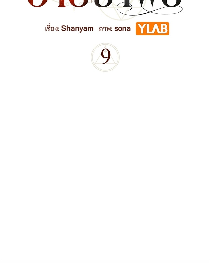 หยดน้ำตาอาบยาพิษ - หน้า 2
