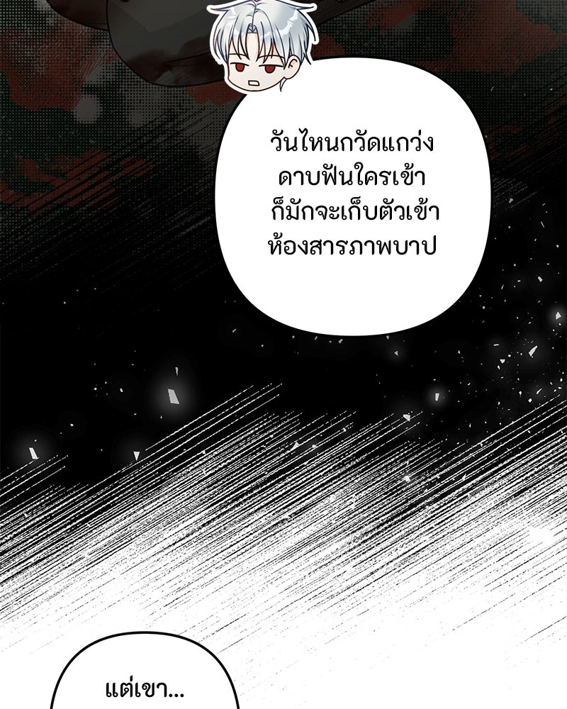 หยดน้ำตาอาบยาพิษ - หน้า 23