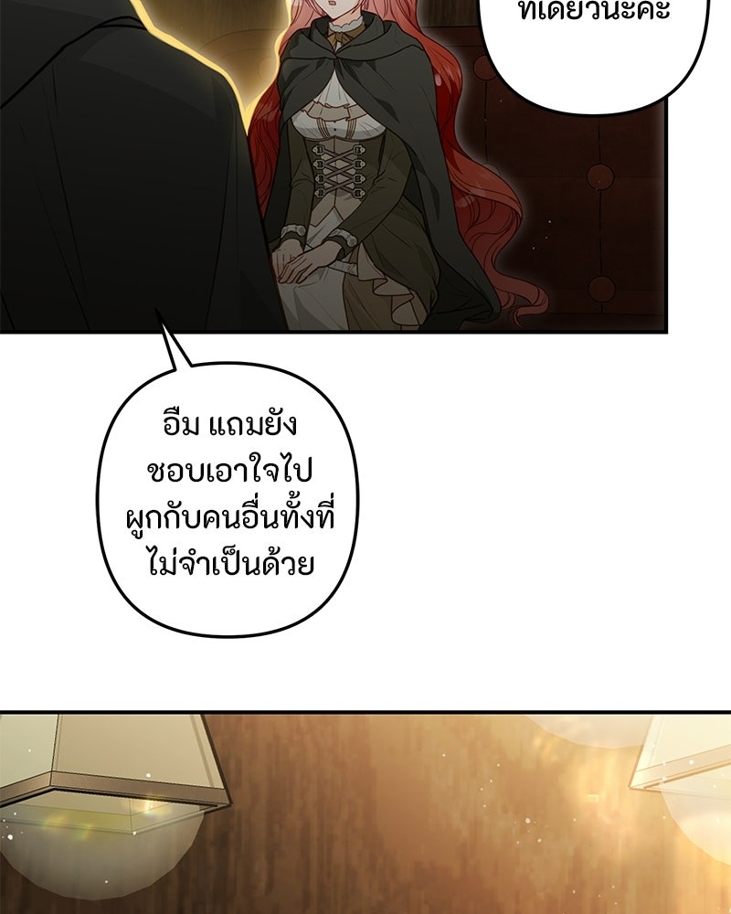 หยดน้ำตาอาบยาพิษ - หน้า 25