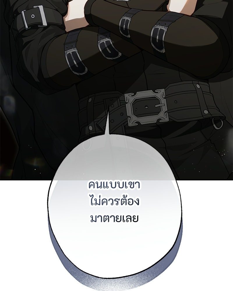 หยดน้ำตาอาบยาพิษ - หน้า 27