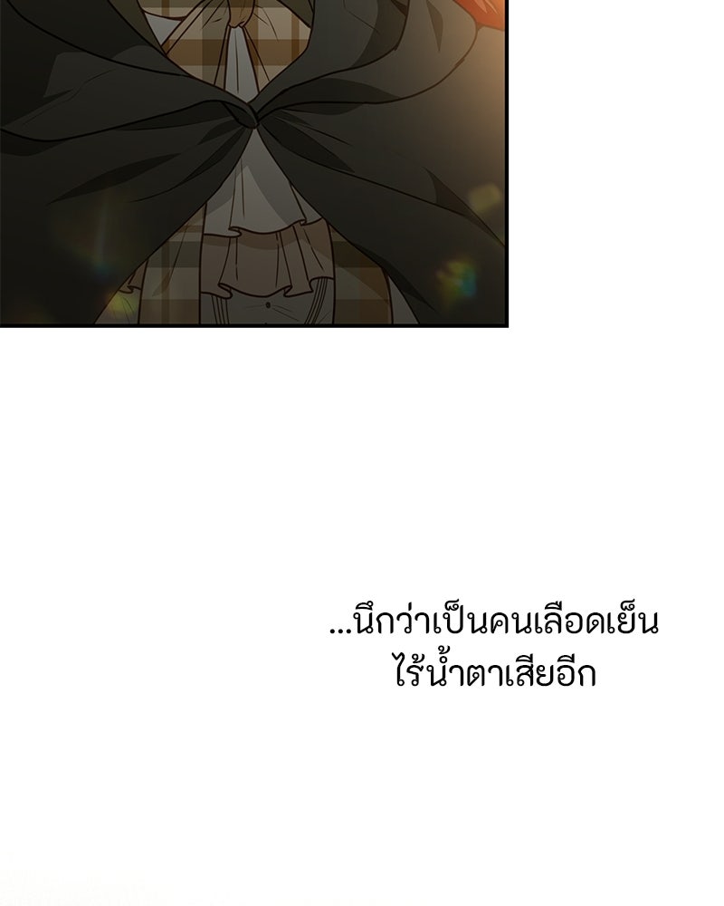 หยดน้ำตาอาบยาพิษ - หน้า 29