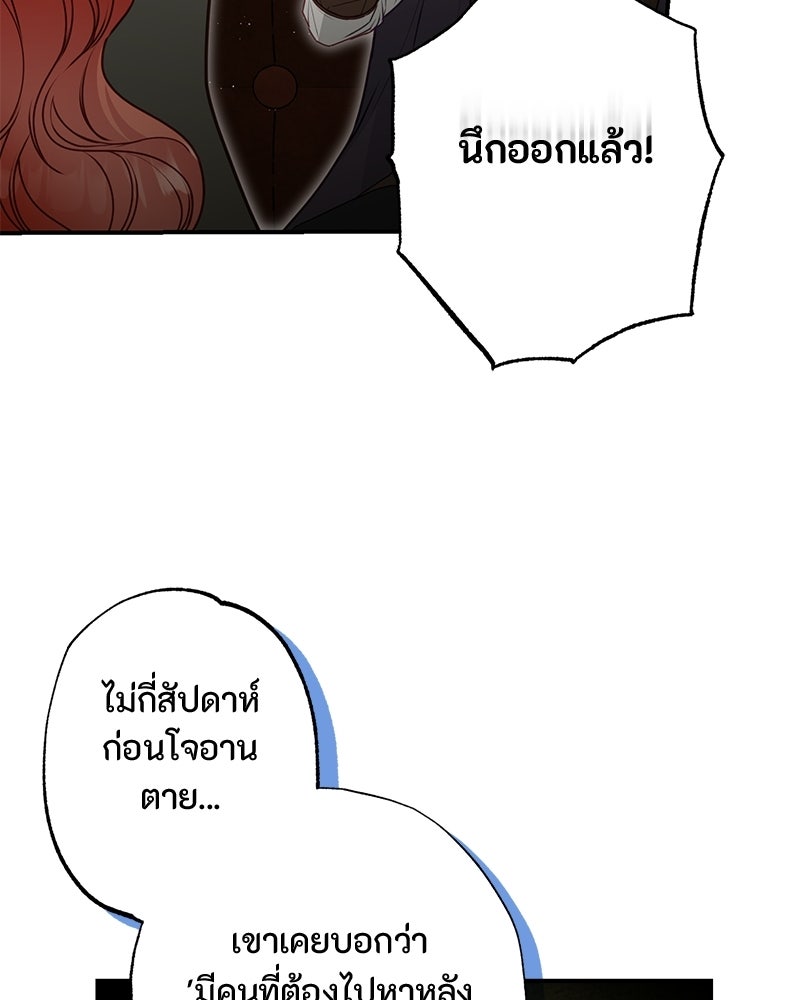 หยดน้ำตาอาบยาพิษ - หน้า 32