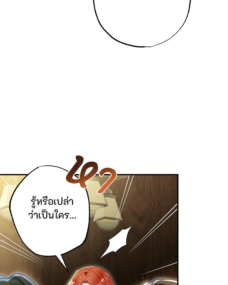 หยดน้ำตาอาบยาพิษ - หน้า 34