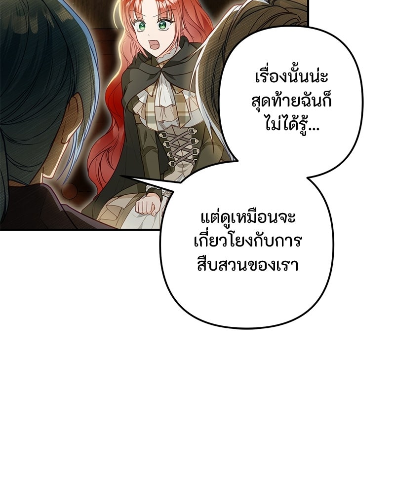 หยดน้ำตาอาบยาพิษ - หน้า 35
