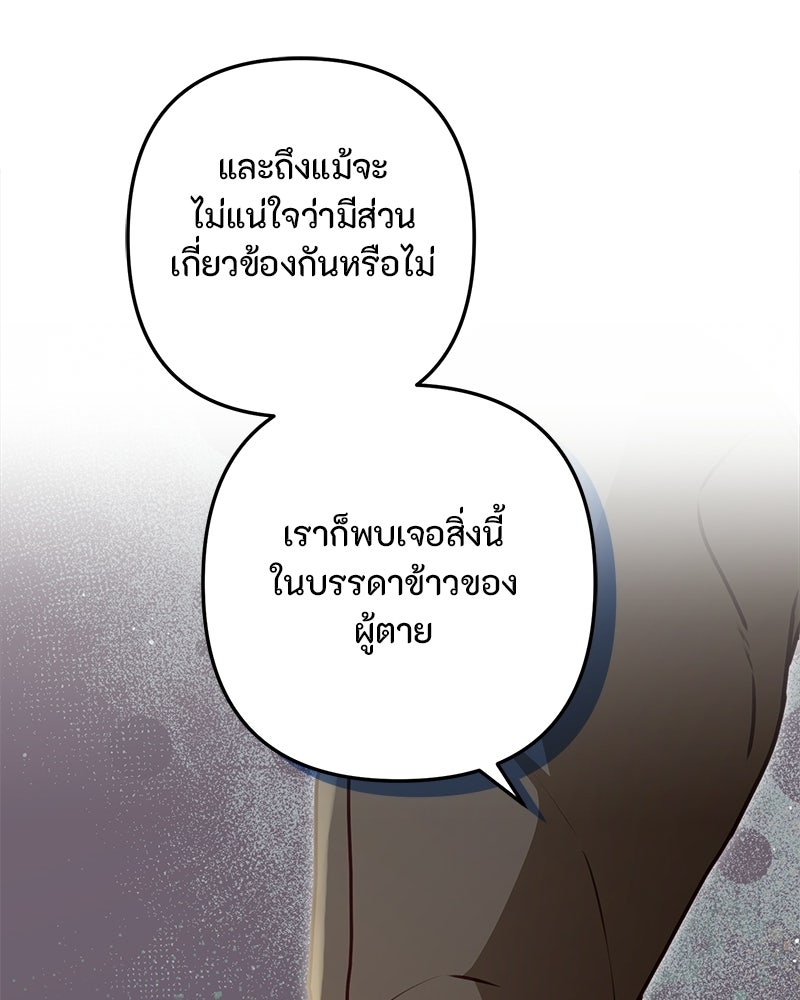 หยดน้ำตาอาบยาพิษ - หน้า 36