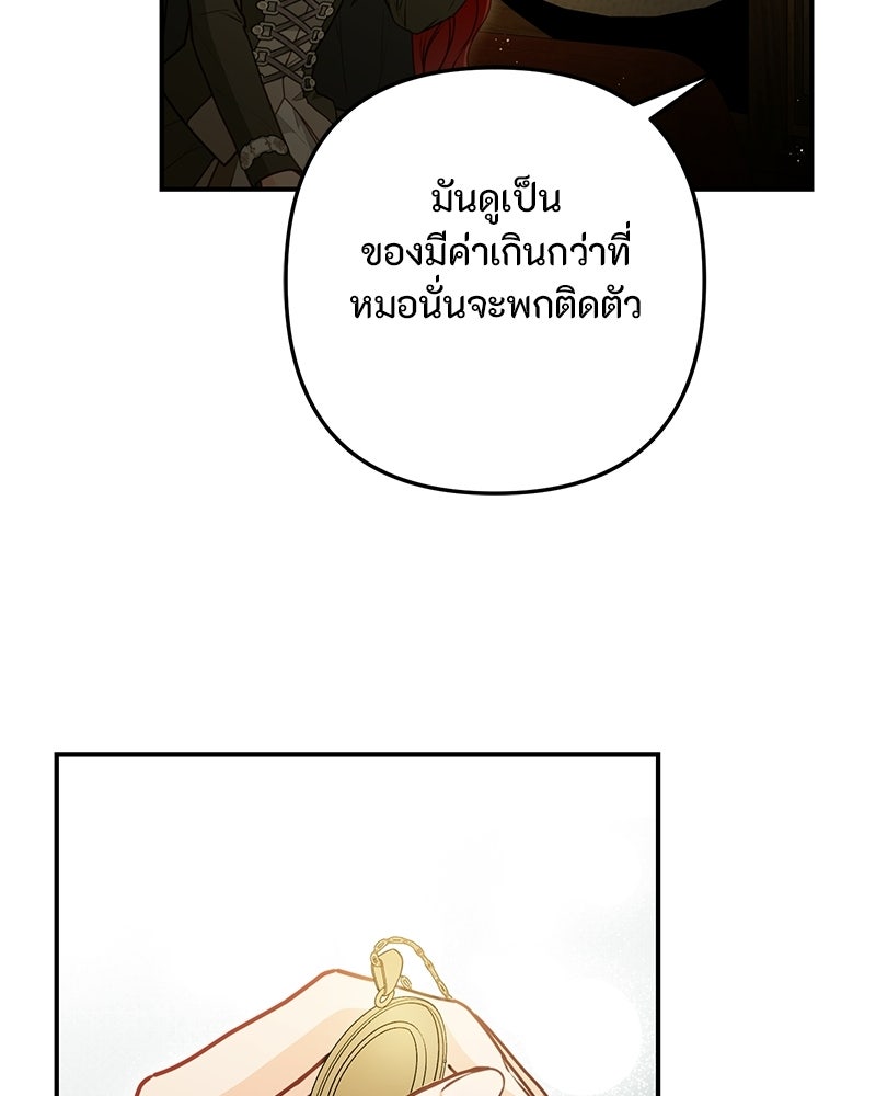 หยดน้ำตาอาบยาพิษ - หน้า 40