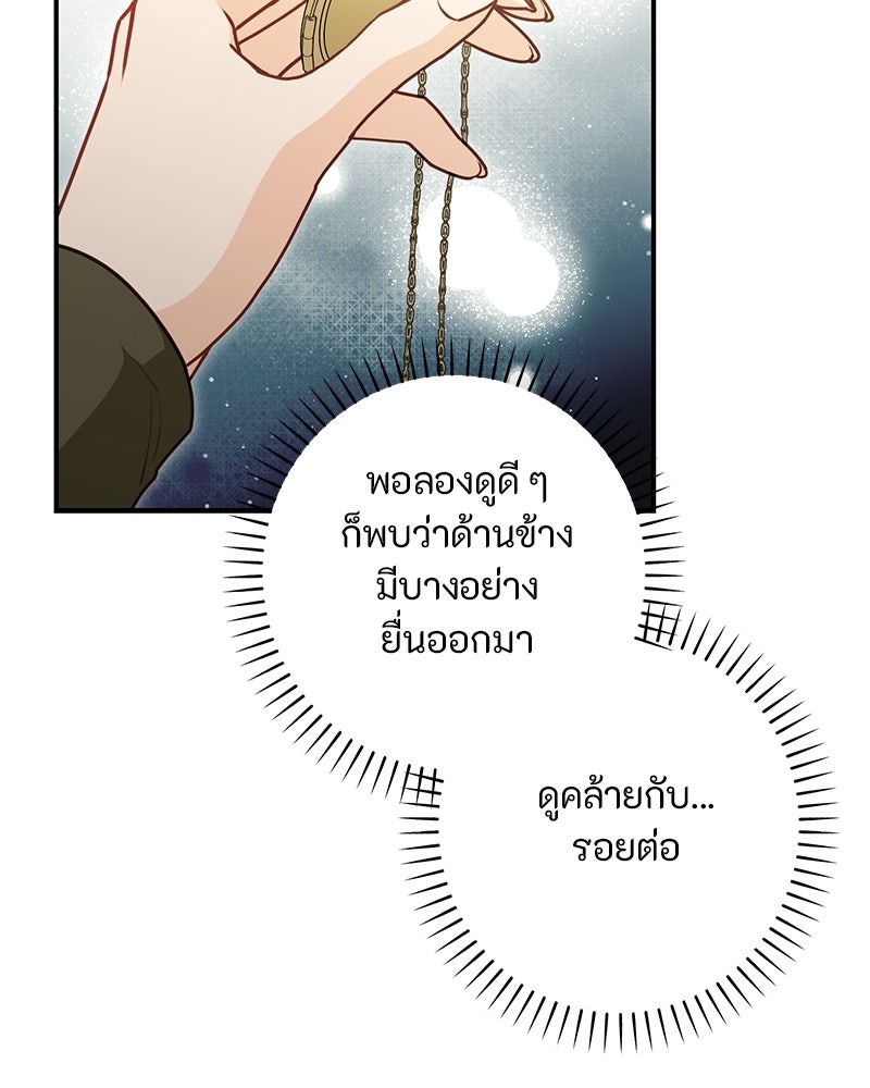 หยดน้ำตาอาบยาพิษ - หน้า 41