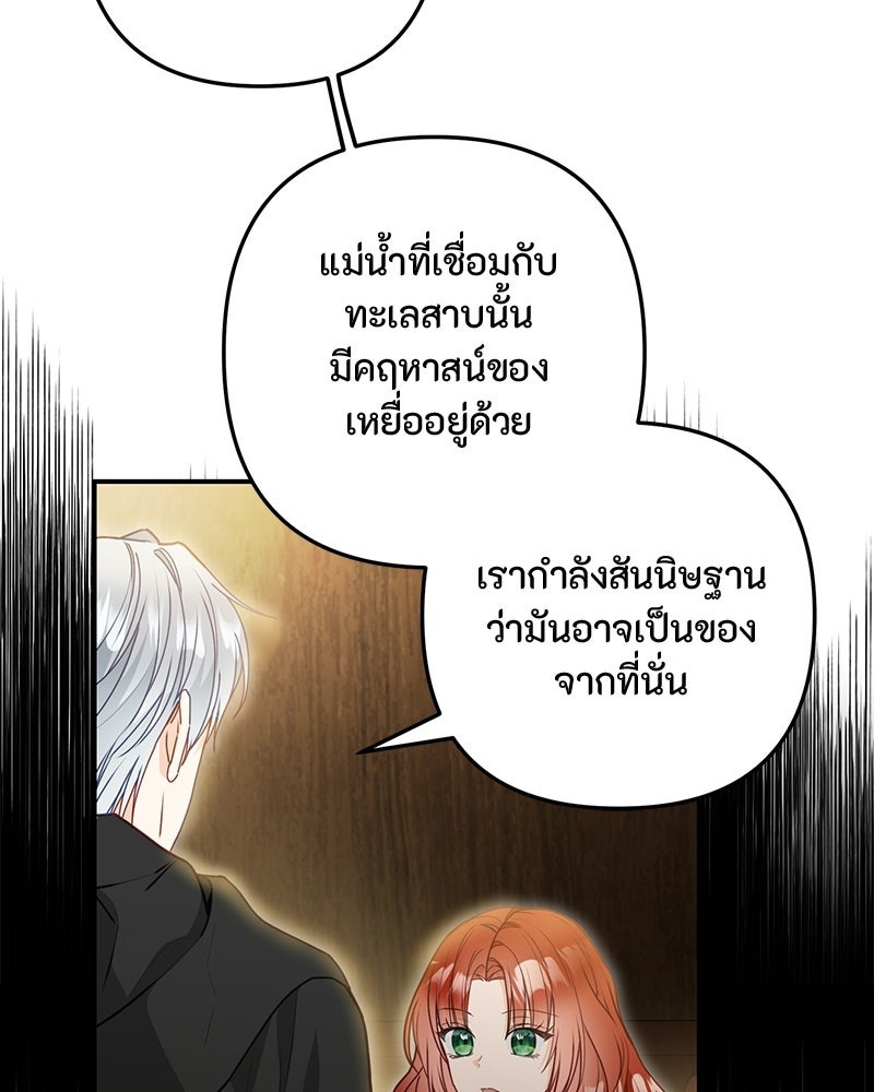 หยดน้ำตาอาบยาพิษ - หน้า 45
