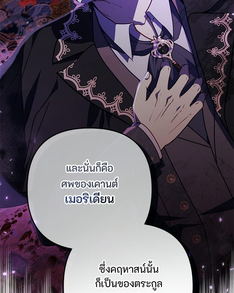 หยดน้ำตาอาบยาพิษ - หน้า 47