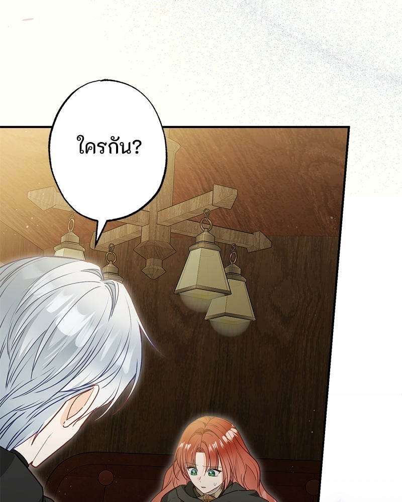 หยดน้ำตาอาบยาพิษ - หน้า 53