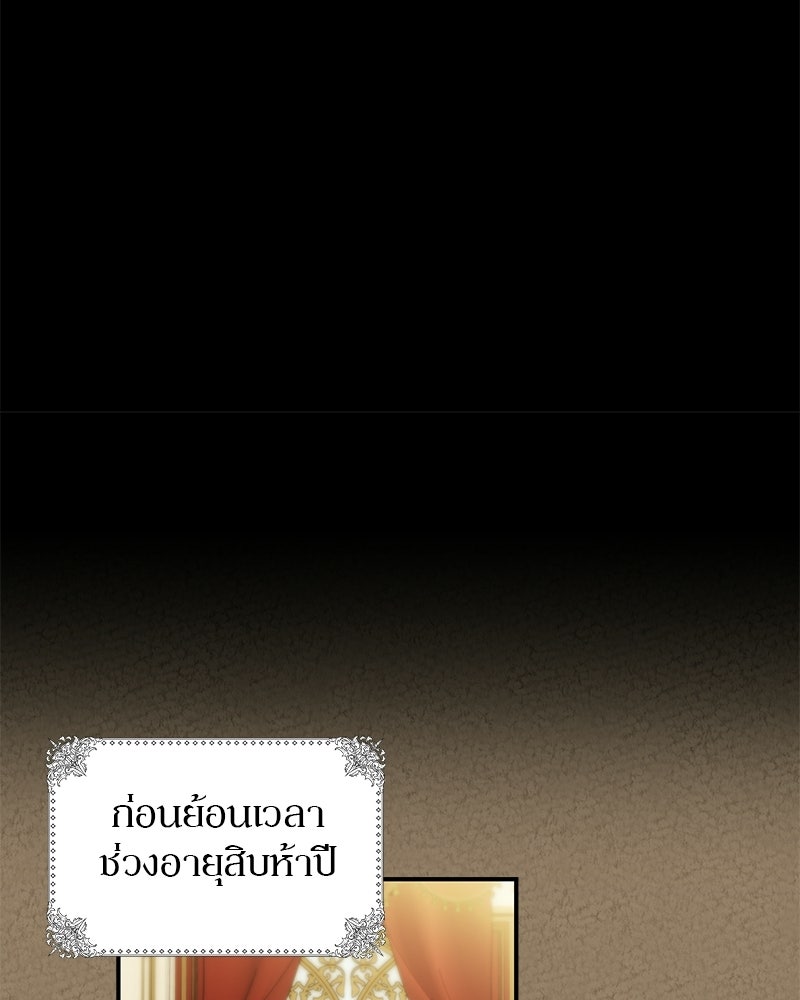 หยดน้ำตาอาบยาพิษ - หน้า 56