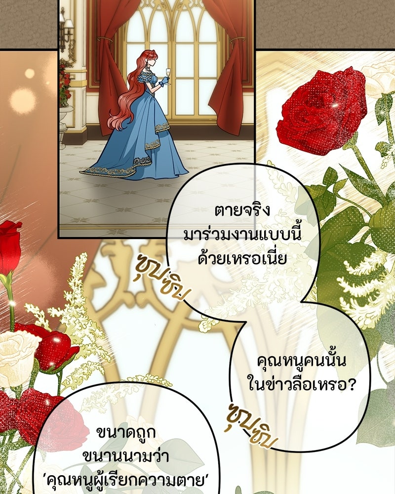 หยดน้ำตาอาบยาพิษ - หน้า 57