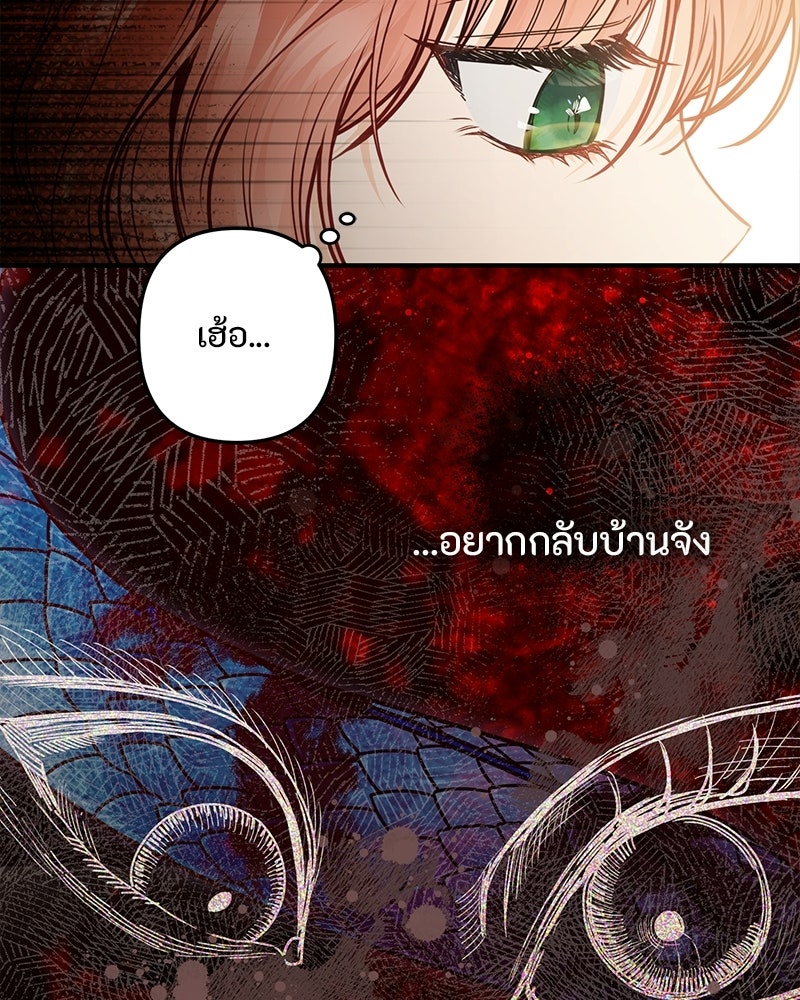 หยดน้ำตาอาบยาพิษ - หน้า 59